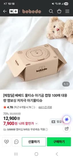 대용량 아기물티슈 100매 10팩 7,900원