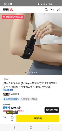 1+1 넓은 압박 팔꿈치보호대 12,800원