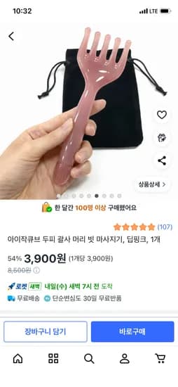 아이작큐브 두피 괄사 머리 빗 마사지기 3,900원