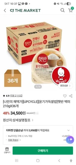 UPCYCLE][윤기가득쌀밥]햇반 백미 210gX36개  24219원