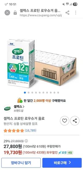 셀렉스 프로틴 로우 슈거 음료 19,730원
