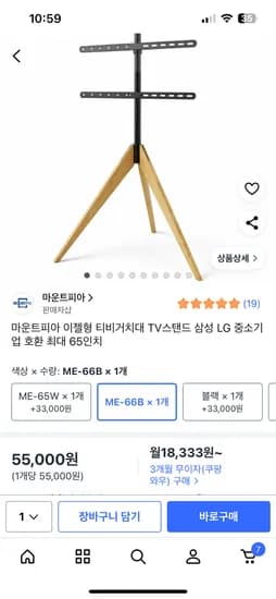 TV스탠드 삼성 LG 호환 최대 65인치 티비거치대 55000원 무료배송
