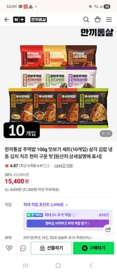 주먹밥 맛보기 세트 10개 15,400원