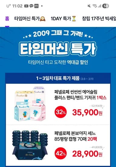 페넬로페 물티슈 85평량 캡 70매 20팩 외 28,900원~ 17주년특가