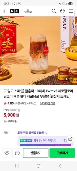 도밍고-스페인 꿀홍차 20티백+20티백 9,400원 무배