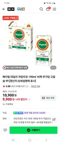 데일리 저당두유 190ml 16팩 무배 9900원