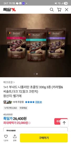 부샤드 나폴리탄 초콜릿 3가지맛 330g 2봉 25,080원