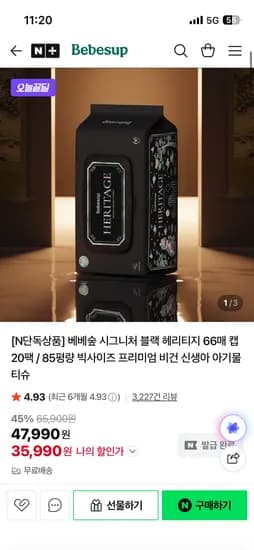 베베숲 시그니처 블랙 헤리티지 66매 캡 20팩 85평량 35,990원 무배