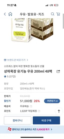 상하목장 유기농우유 200ml 48팩 34,400원