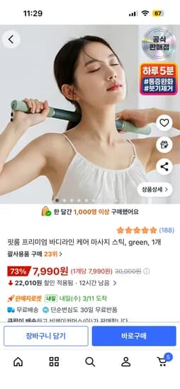핏룸 프리미엄 바디라인 케어 마사지 스틱 7,990원 무배