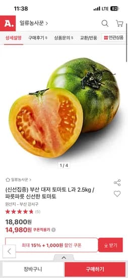 부산 대저 토마토 L과 2.5kg 13,930원