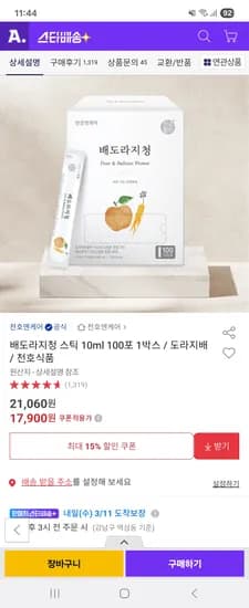 천호엔케어 배도라지청 100포 17,900원 무배