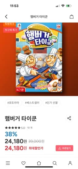 코리아보드게임 득템위크 햄버거 타이쿤 38% 할인 24,180