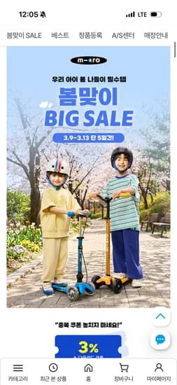 마이크로 바이크 16인치 라이트+헬멧 세트 351,819원(유배)
