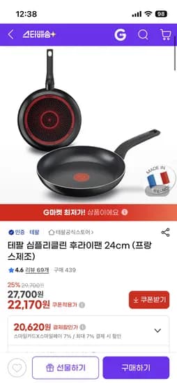 테팔 심플리클린 후라이팬 24cm 프랑스산 22,170원
