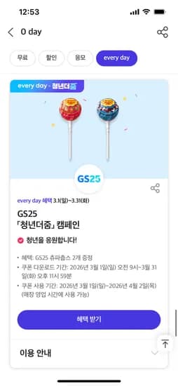 티멤 0day 츄파춥스2개 받으세요