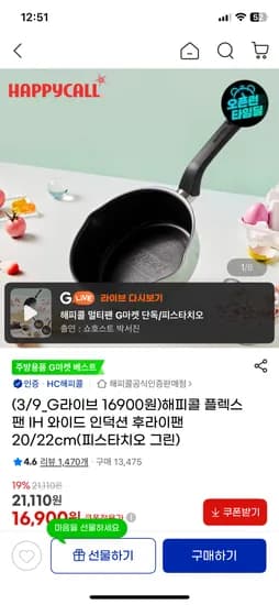 해피콜 플렉스팬 IH 와이드 인덕션 후라이팬 20cm 16,900원