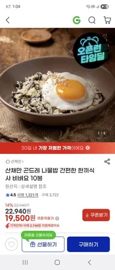 산채만 곤드레 나물밥 간편한 한끼식 비벼요 10봉 19,500원 무배