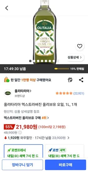 올리타리아 엑스트라버진올리브오일 1리터 21,980원