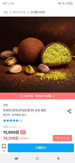 두바이 쫀득쿠키 4개 세트 14,310원 무배