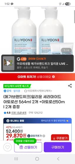 일리윤 세라마이드 아토로션 564ml + 세라마이드 아토 로션 50ml 2개 29,870원