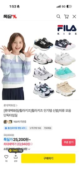 롯데백화점 휠라키즈 스라플래쉬 23,940원