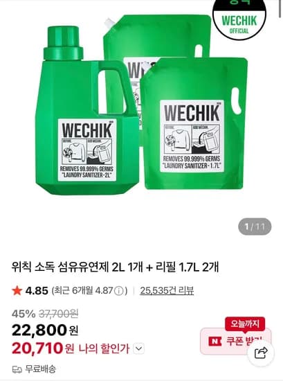 위칙 소독 섬유유연제 2L 1개 + 리필 1.7L 2개 20,710원 무배
