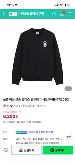 폴햄 여성맨투맨 블랙,핑크 85사이즈만 (블랙만 찾는 고학년용) 11,200원 (배송비3000원 포함)