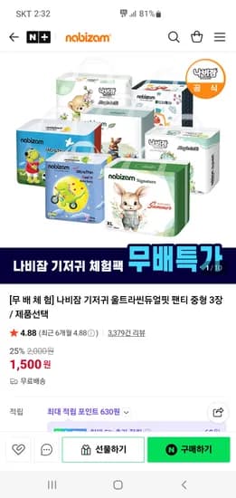 나비잠기저귀 밴드형/팬티형 체험팩 1,500원 무배