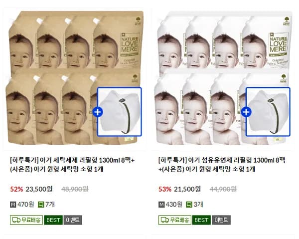 아기 세탁 세제 1300ml 8팩에 사은품 세탁망까지 23,500원!! 공유요!