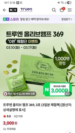 체감가 0원 (리뷰 3천원페이백) 선착순 1천명