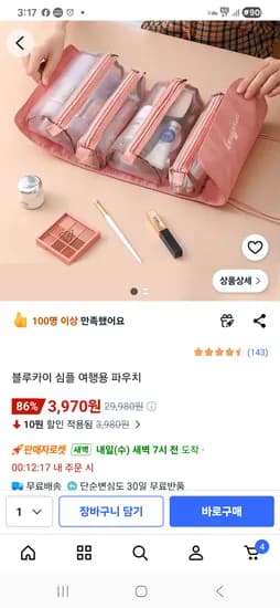 여행용 파우치 - 3970원