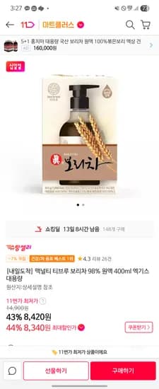 맥널티 티브루 보리차 98% 원액 400ml 엑기스 대용량 8420원