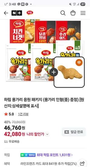 하림 용가리 인형 (중) 증정패키지 42,080원!