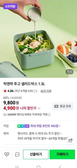 락앤락 투고 샐러드박스 런치박스 4900원 무배