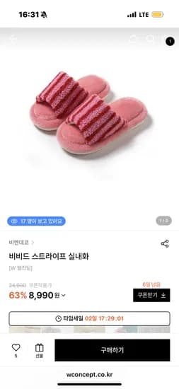 비비드 스트라이프 실내화