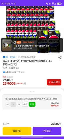 펩시제로 라임 210ml 30캔 355ml 24캔