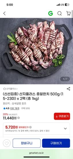 산지플러스 총알한치 500g 15 23미 2팩 총 1kg