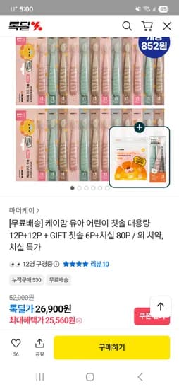 케이맘 어린이 칫솔 30P 치실 80P 25560원