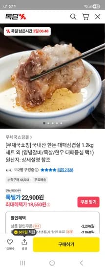 국내산 한돈 대패삼겹 1.2kg 양념갈비 300g