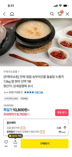 농부의선물 돌솥밥 쌀누룽지 1.5kg