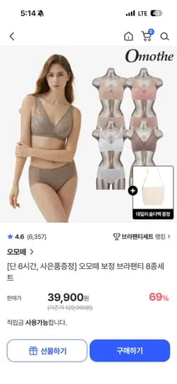 오모떼 브라팬티 8종세트 39,900원