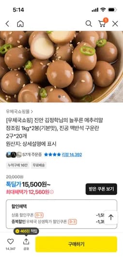 진안 늘푸른 메추리알 장조림 1kg 2봉