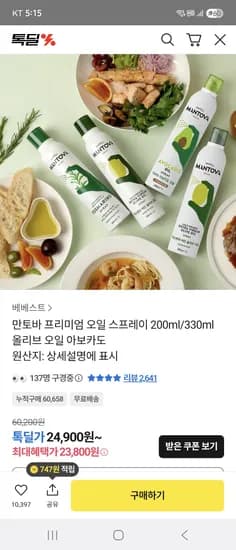 프리미엄 올리브 오일 스프레이 200ml 2개