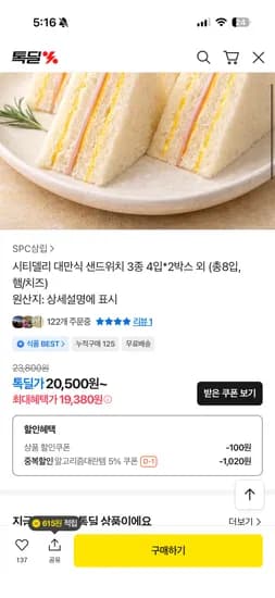 시티델리 대만식 샌드위치 3종 8입