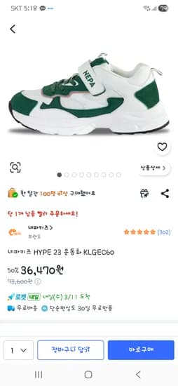 네파키즈 운동화 36470