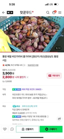 맛꾼푸드 세척 홍가리비 4kg