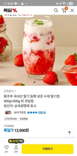 국내산 수제딸기청 1kg