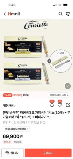 라꽁비에뜨 버터 가염 450g 무가염 450g 버터나이프 포함