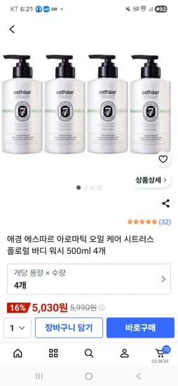 바디 워시 500ml 4개 5030원 임박